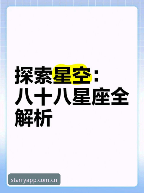 星空APP最新版深度分析：功能升级与专业服务全面解析