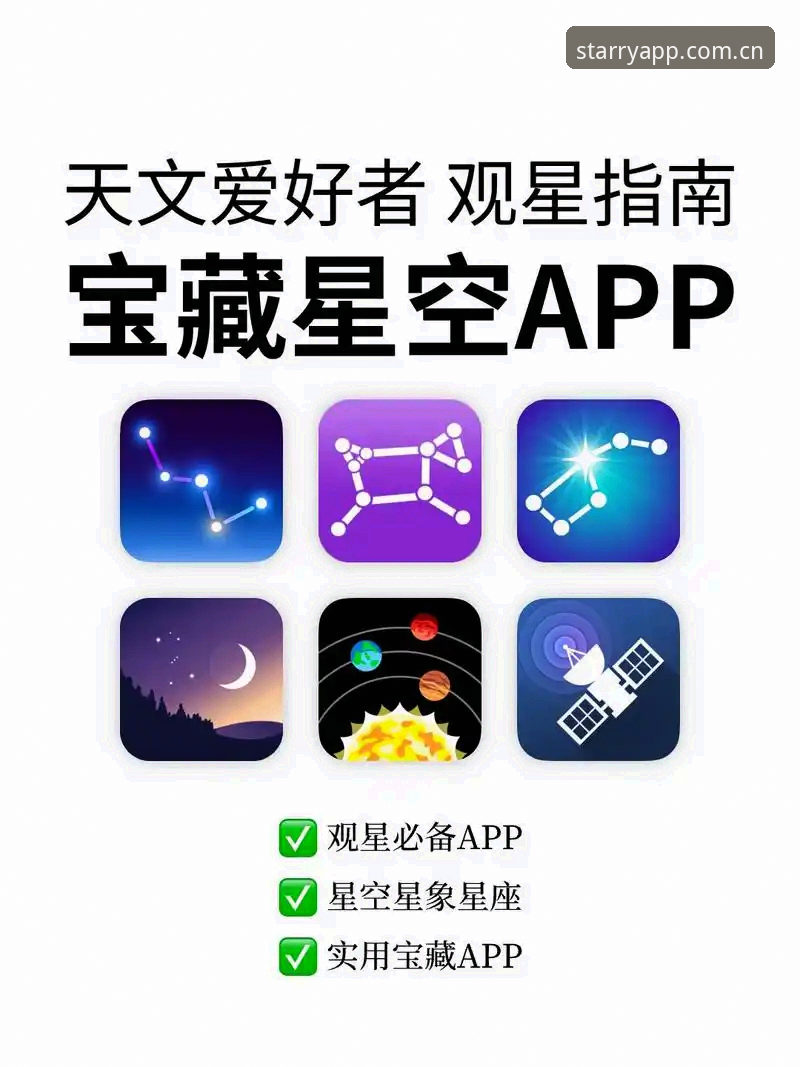 星空APP苹果版实用安装指南与专业功能评测